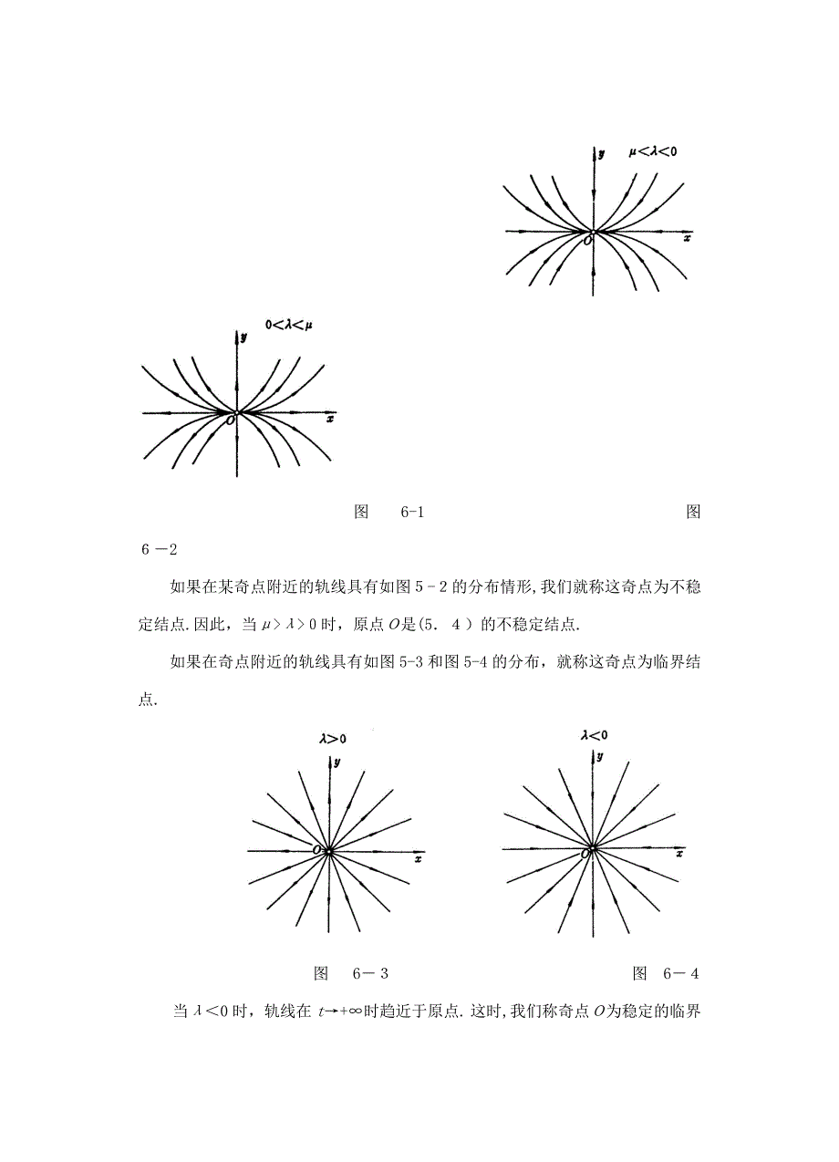 常微分方程6_第3页