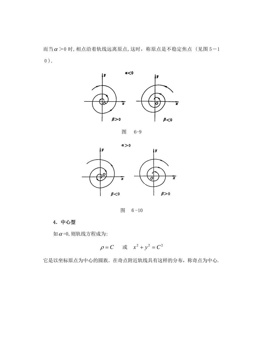 常微分方程6_第5页