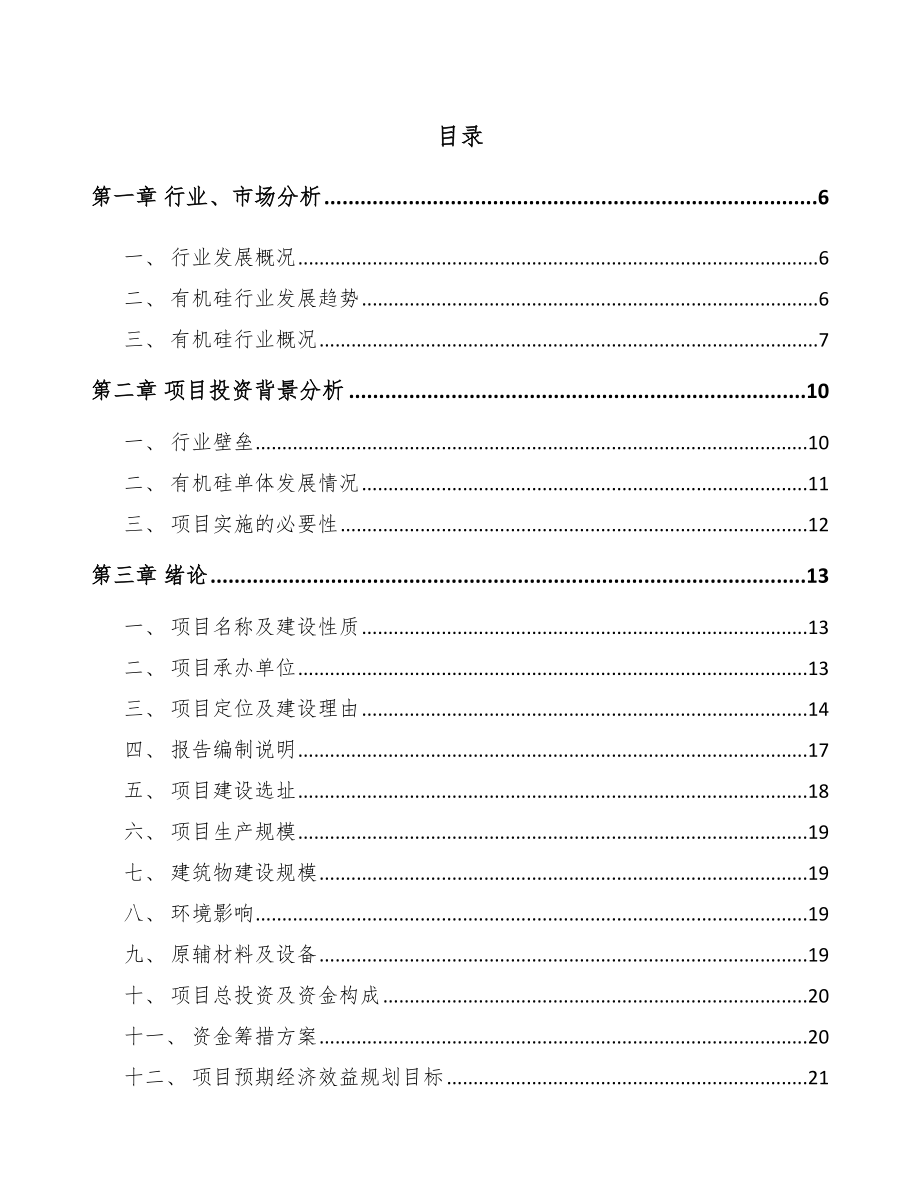 泰兴铜催化剂项目可行性研究报告