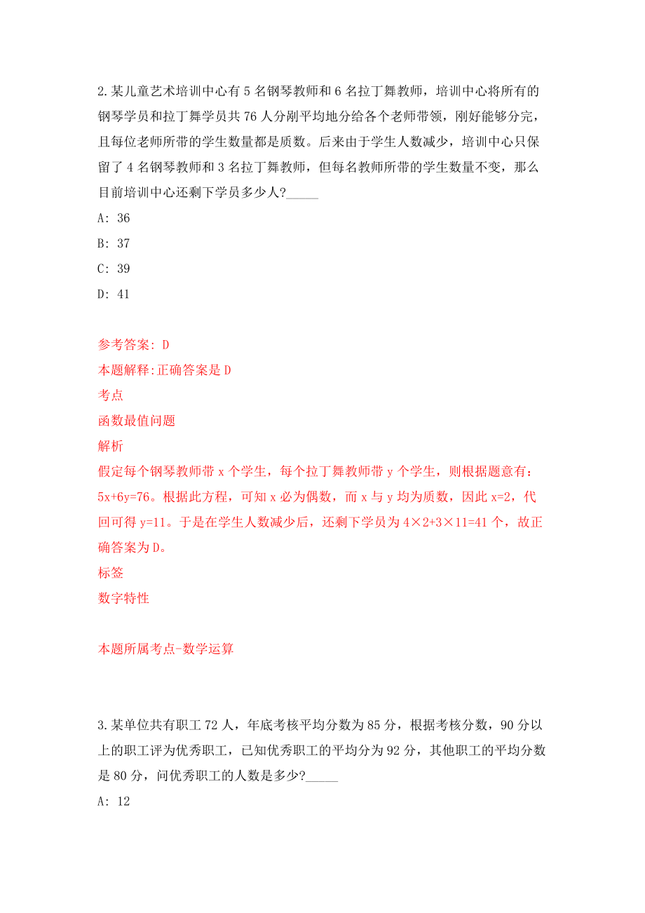 重庆市江津区公开招聘事业单位工作人员99人（同步测试）模拟卷（第9期）_第2页