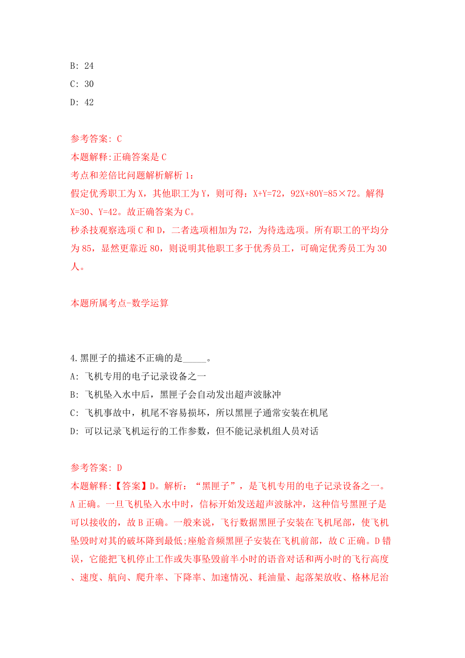 重庆市江津区公开招聘事业单位工作人员99人（同步测试）模拟卷（第9期）_第3页