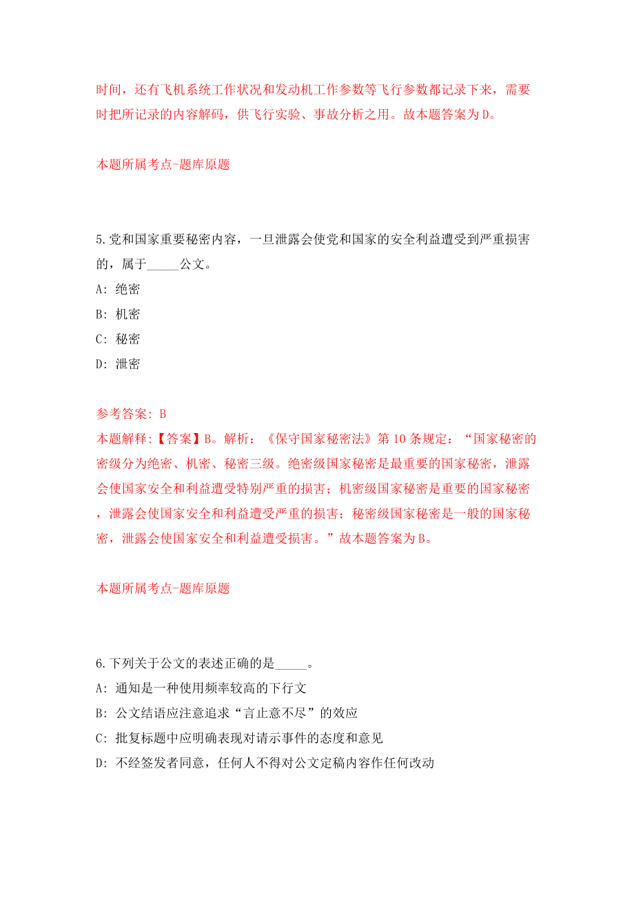 重庆市江津区公开招聘事业单位工作人员99人（同步测试）模拟卷（第9期）_第4页