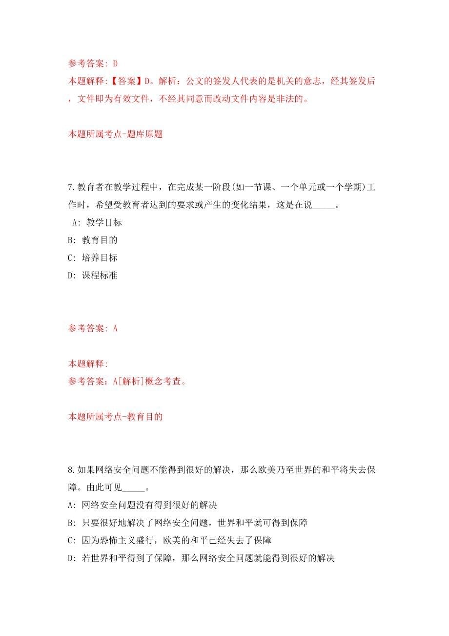 重庆市江津区公开招聘事业单位工作人员99人（同步测试）模拟卷（第9期）_第5页