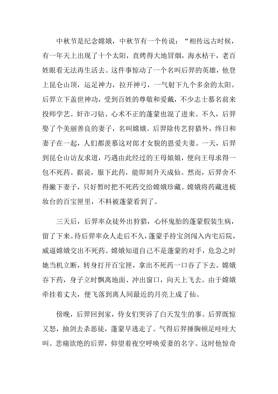 不一样的中节作文600字_第3页