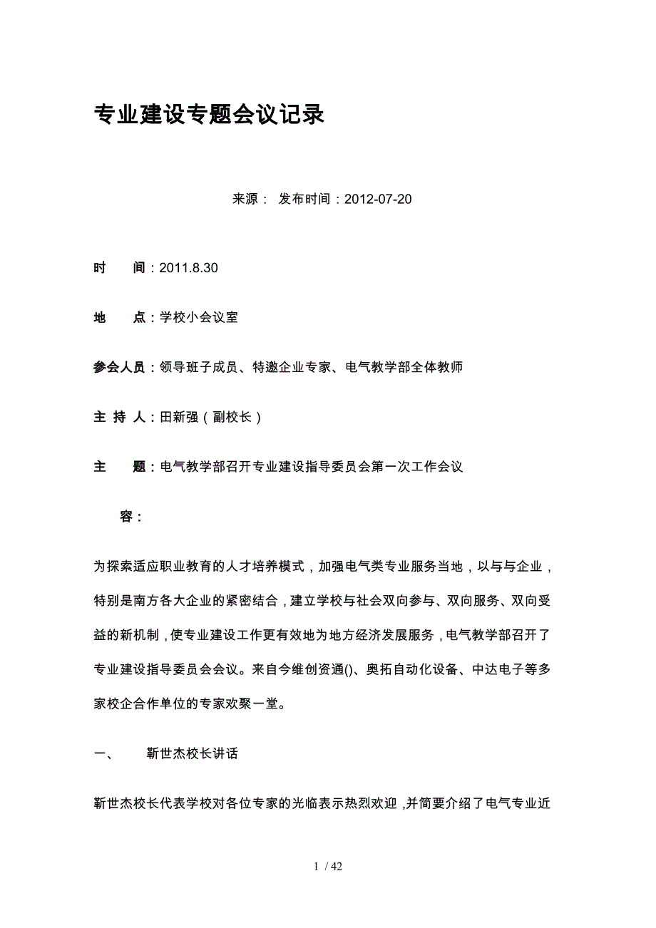 专业建设专题会议记录文本_第1页