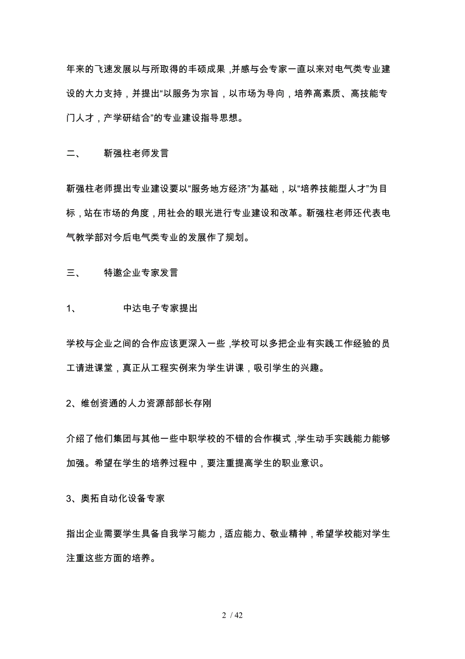 专业建设专题会议记录文本_第2页