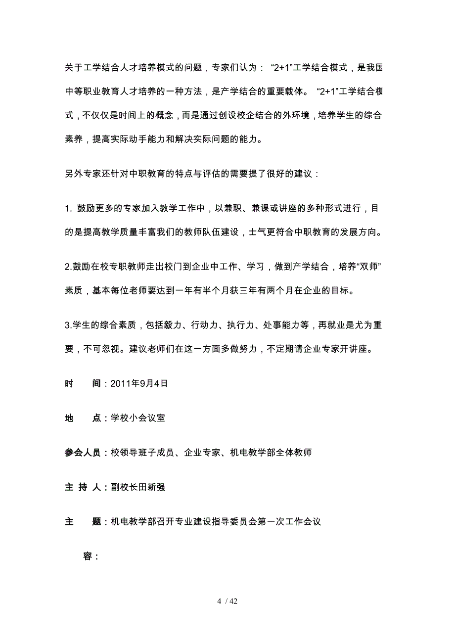 专业建设专题会议记录文本_第4页