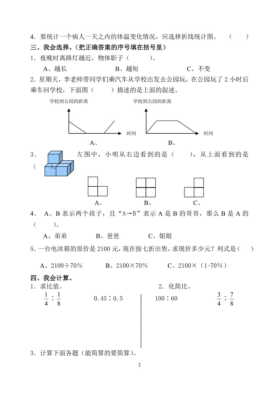 新人教版小学数学六年级上册期末考试试题_第2页