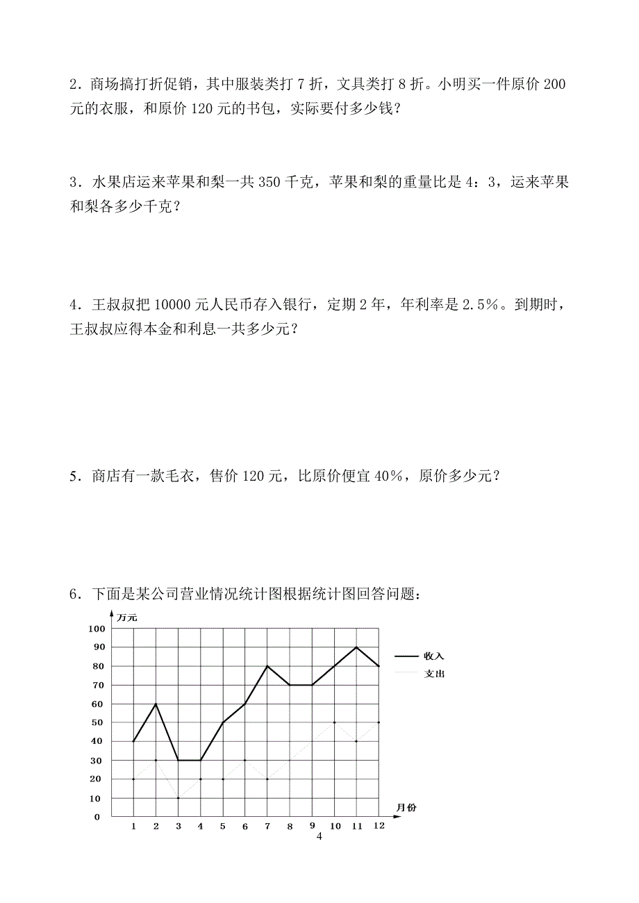 新人教版小学数学六年级上册期末考试试题_第4页