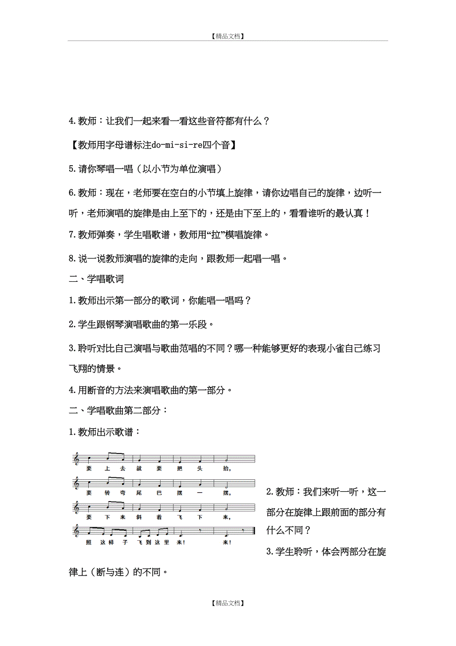 《飞飞曲》教案_第3页