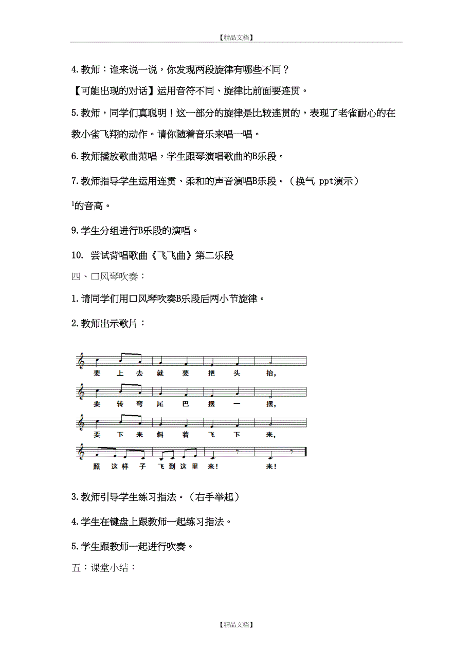 《飞飞曲》教案_第4页