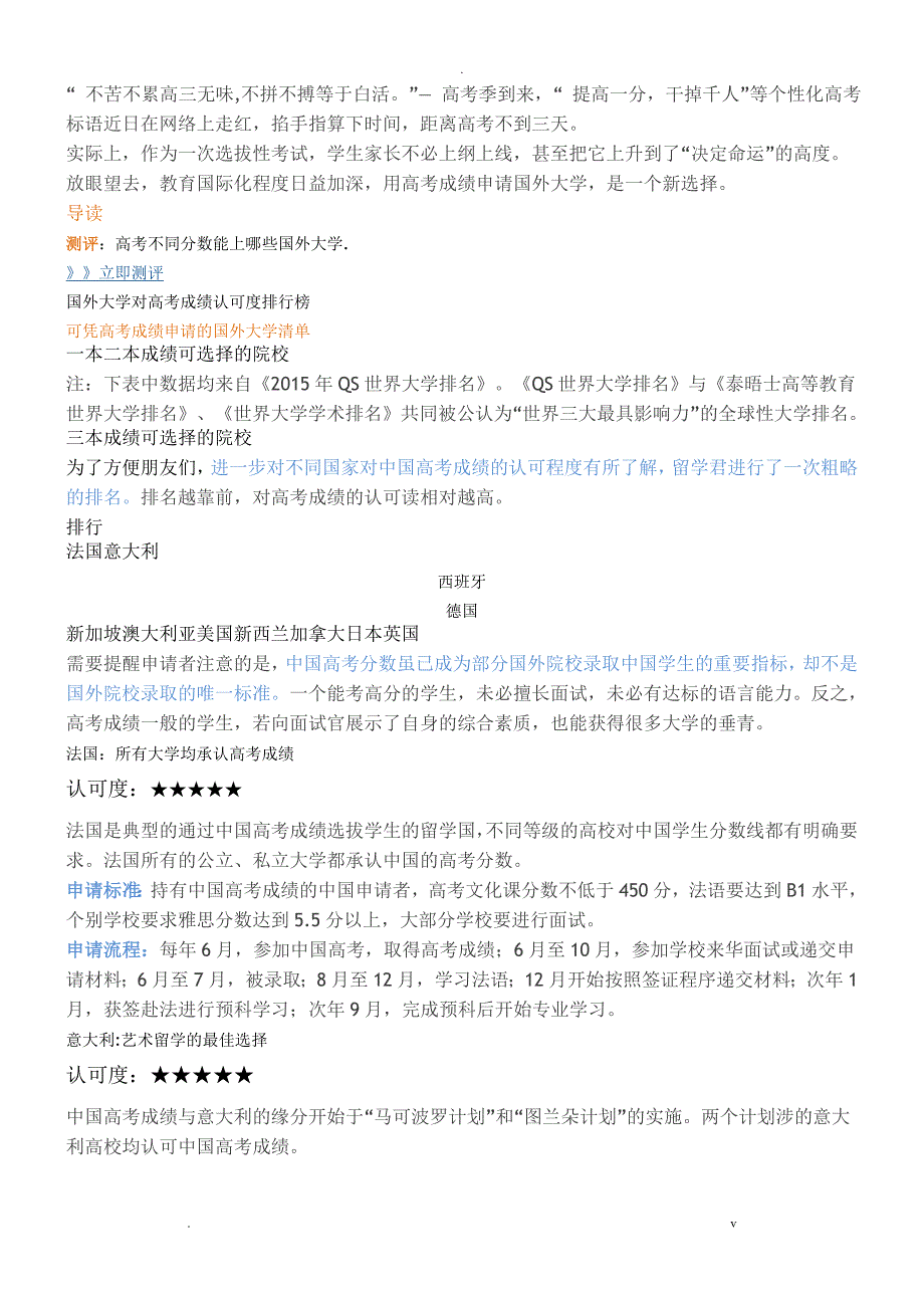 可凭高考成绩申请的国外大学清单一本、二本、三本全了!_第1页