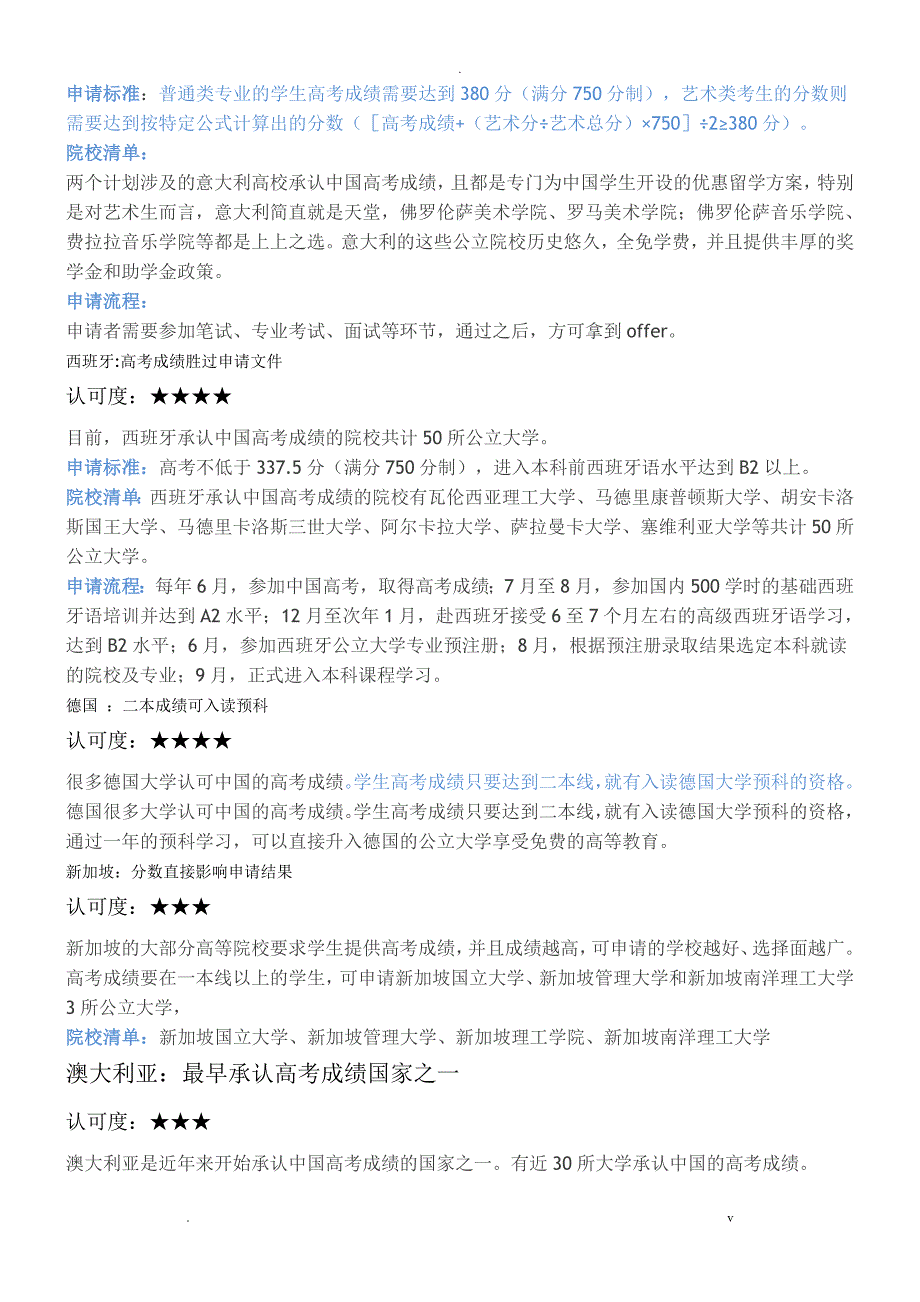 可凭高考成绩申请的国外大学清单一本、二本、三本全了!_第2页