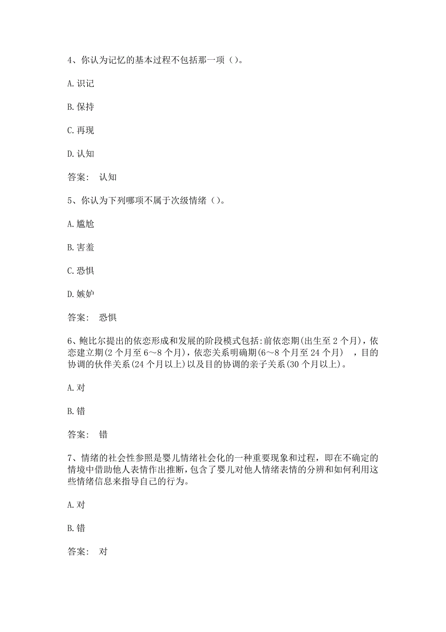 智慧树知到《儿童发育保健护理（黑龙江联盟）》章节测试含答案_第2页