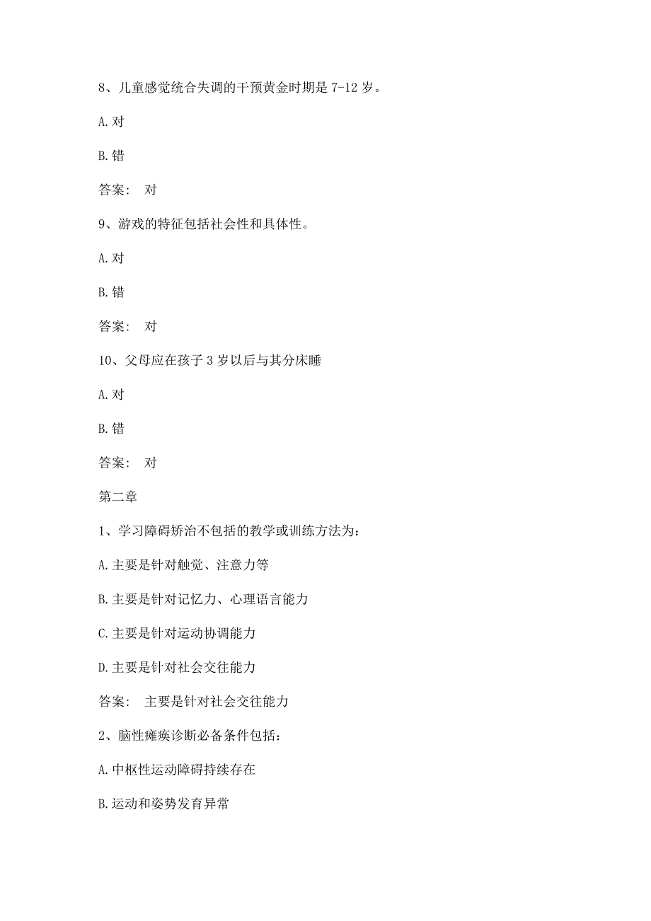 智慧树知到《儿童发育保健护理（黑龙江联盟）》章节测试含答案_第3页