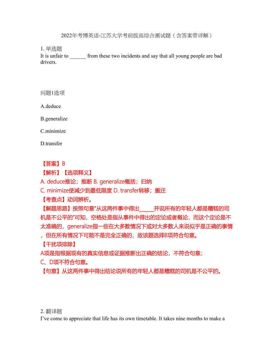 2022年考博英语-江苏大学考前拔高综合测试题（含答案带详解）第115期_第1页