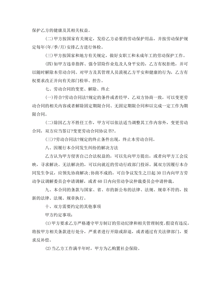 2023年劳务雇佣合同样本4篇.doc_第3页