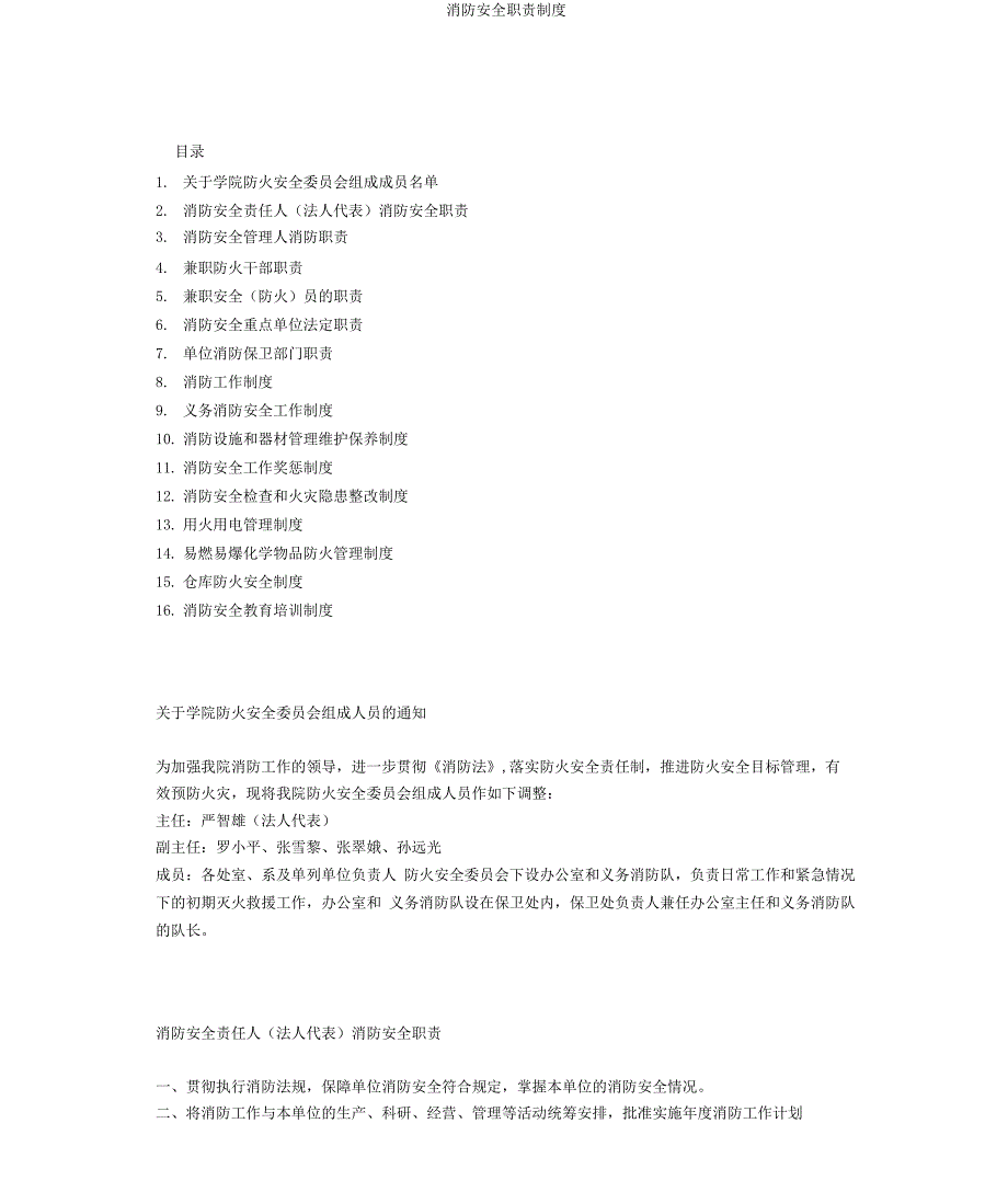 消防安全职责制度_第1页