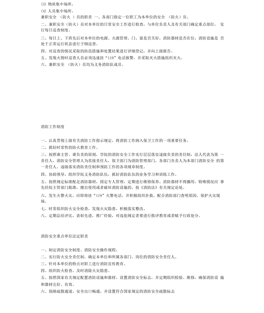 消防安全职责制度_第3页