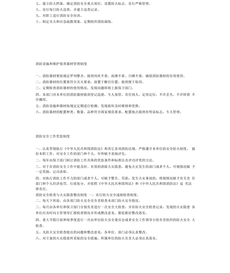 消防安全职责制度_第4页