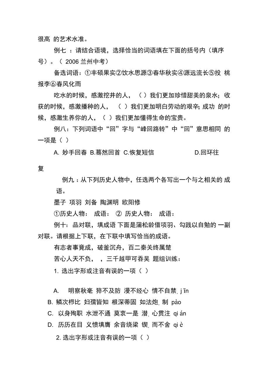 成语积累运用专题复习学案_第5页