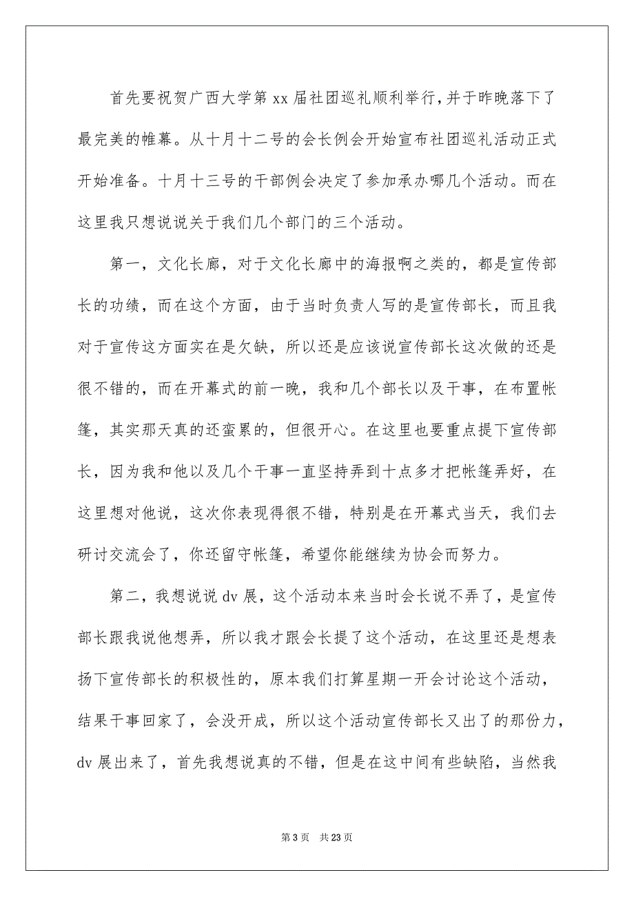 2023年社团活动总结合集9篇.docx_第3页