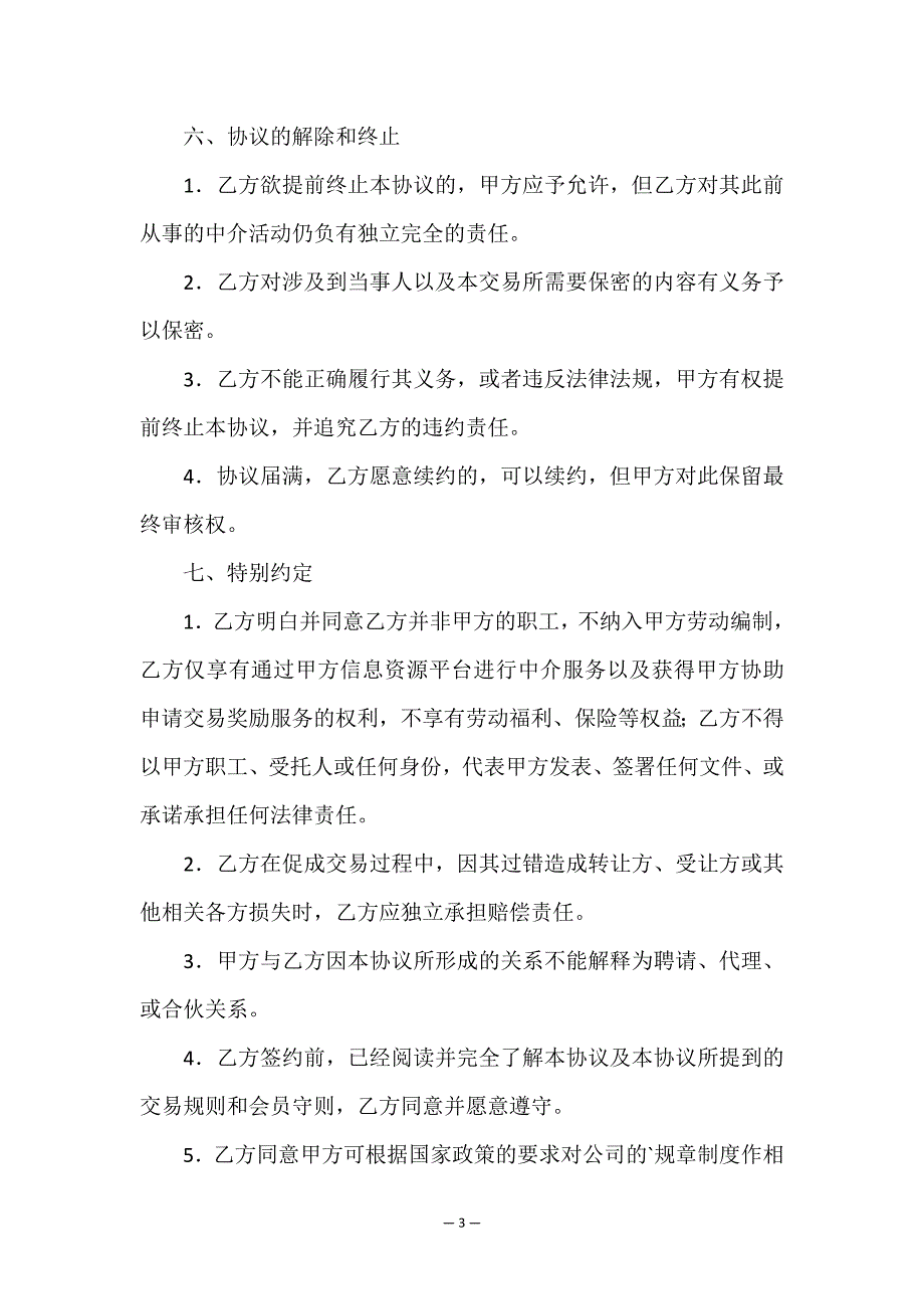 中介服务合同集合6篇.doc_第3页