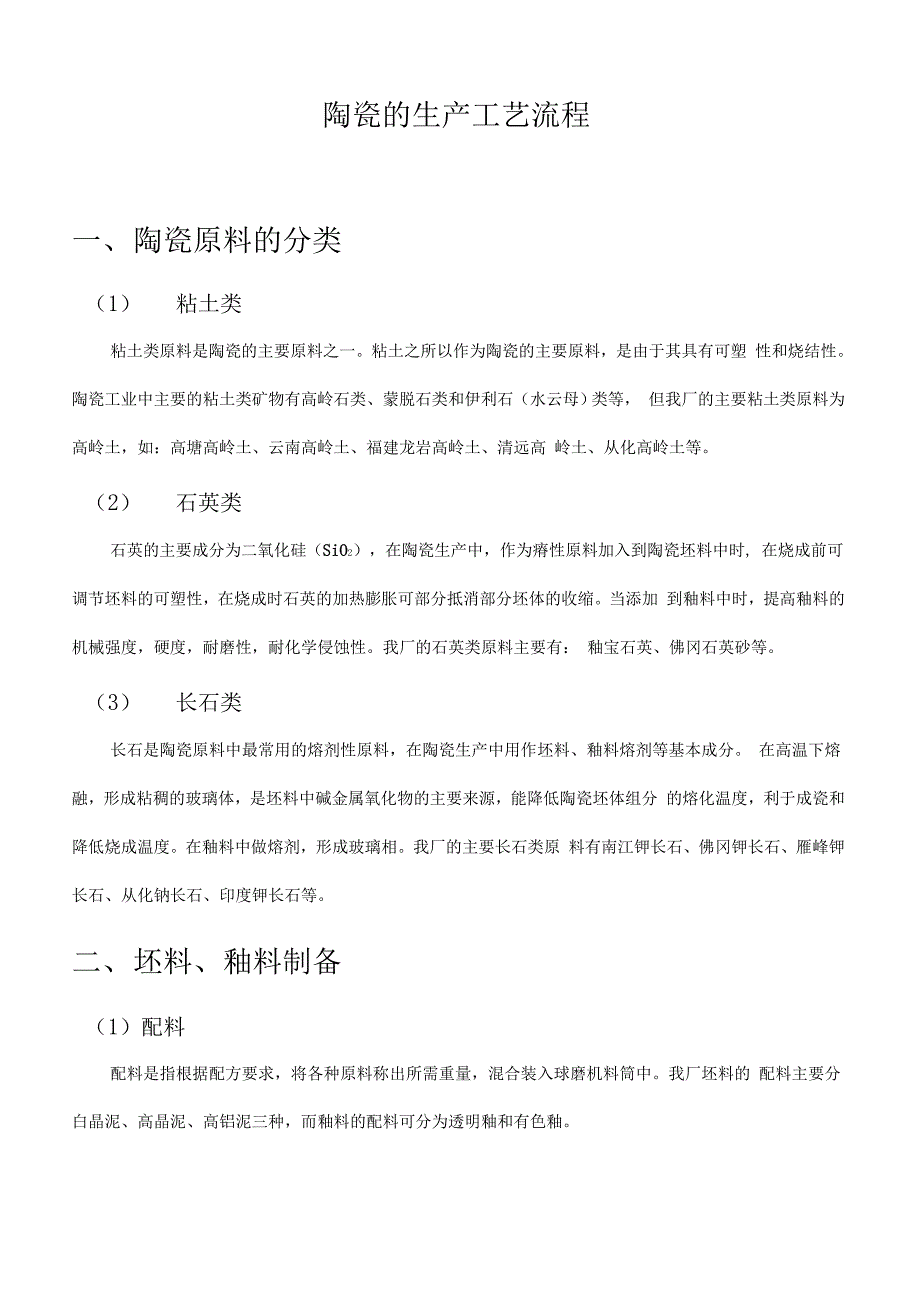 陶瓷的生产工艺设计流程_第1页