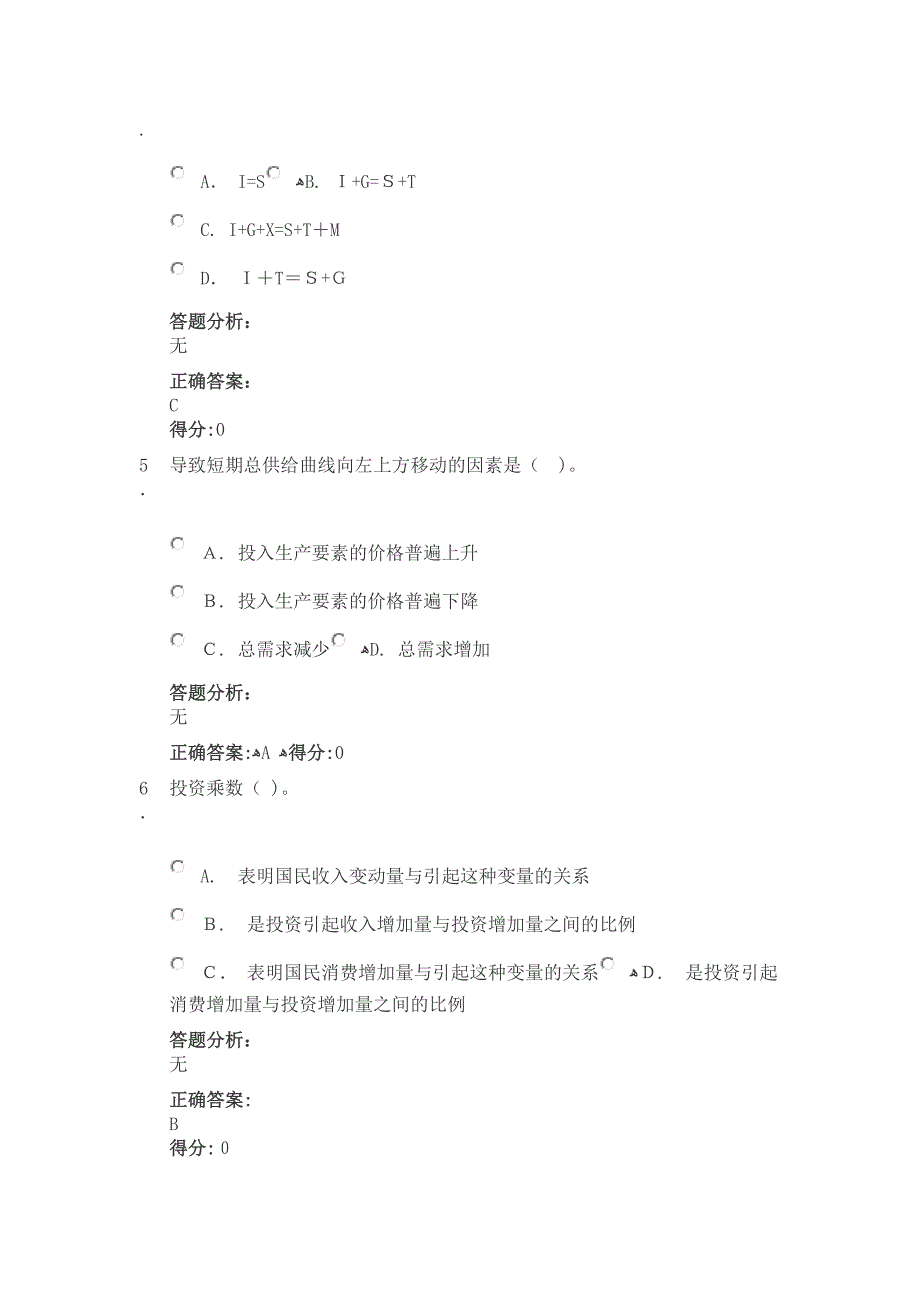 电大西方经济学作业三答案_第2页