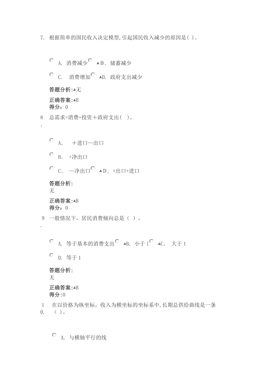 电大西方经济学作业三答案_第3页