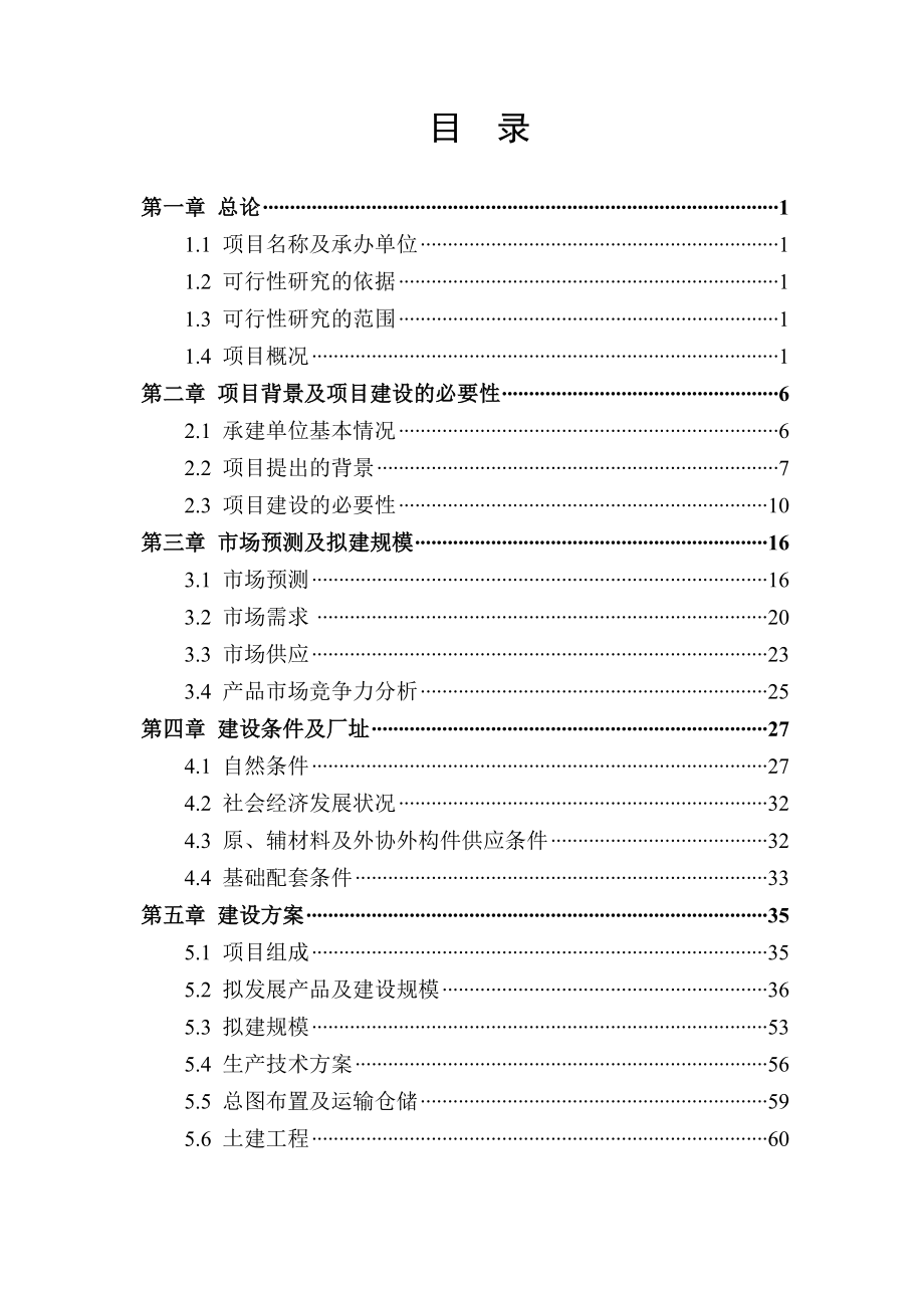 某数控装备科技有限公司大型精密高速数控装备生产项目可研报告_第2页