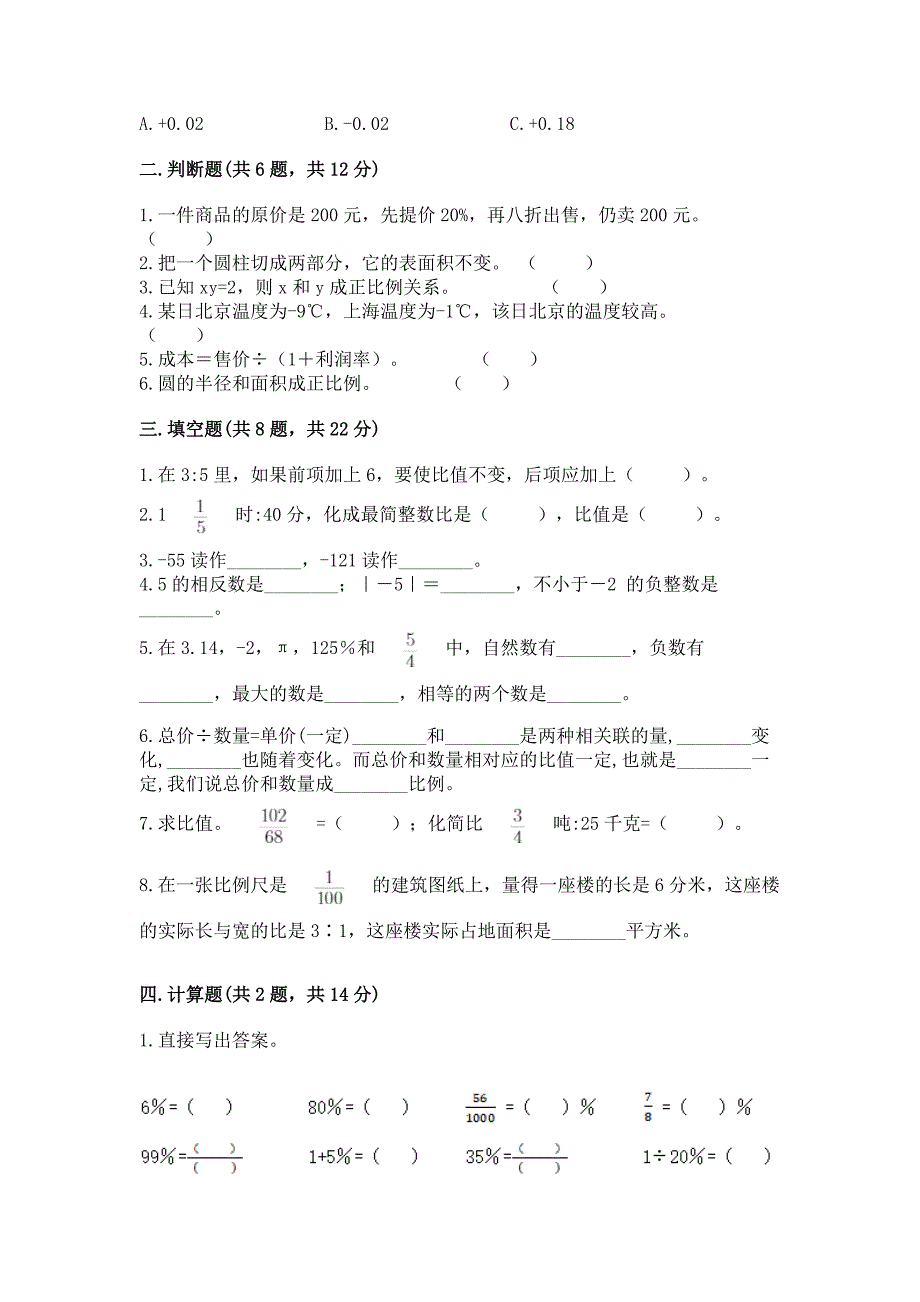 小学六年级下册小升初数学期末测试卷(易错题)word版.docx_第2页