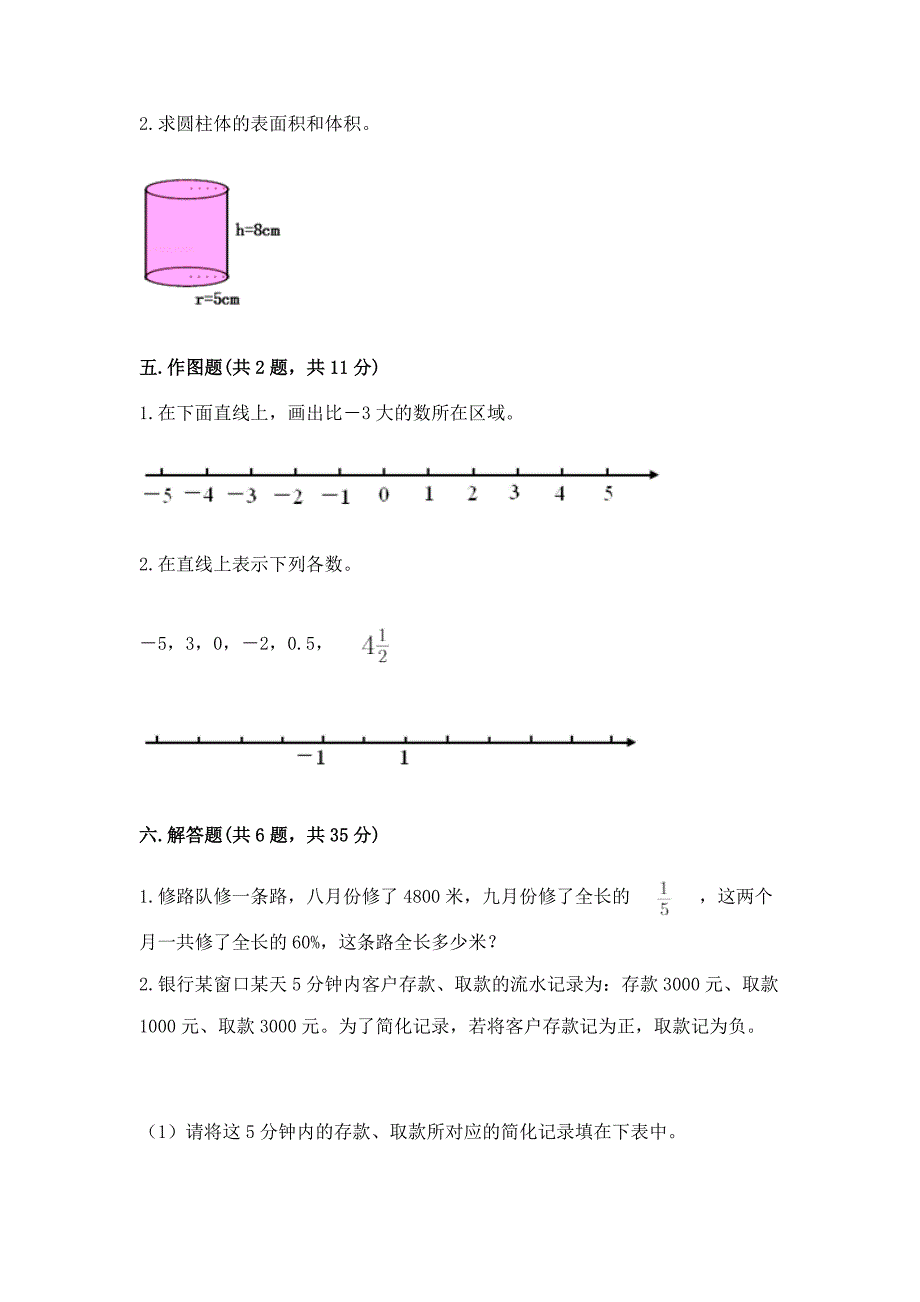 小学六年级下册小升初数学期末测试卷(易错题)word版.docx_第3页