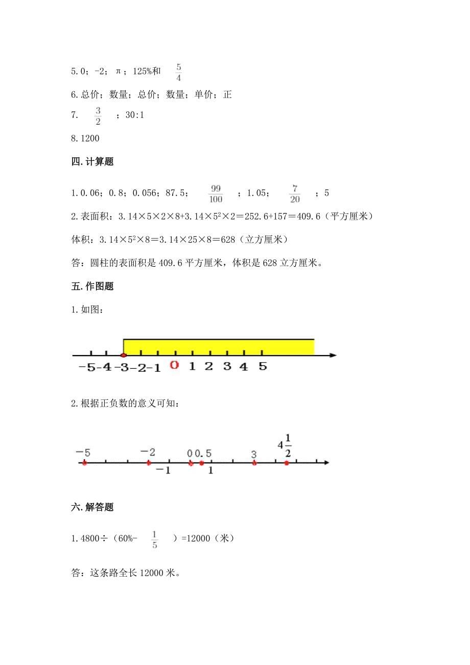 小学六年级下册小升初数学期末测试卷(易错题)word版.docx_第5页