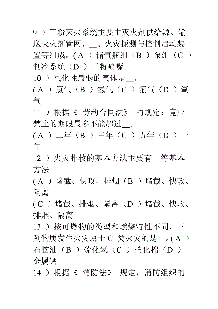 初级建构筑物消防员理论知识训练题库考试卷01含答案_第3页