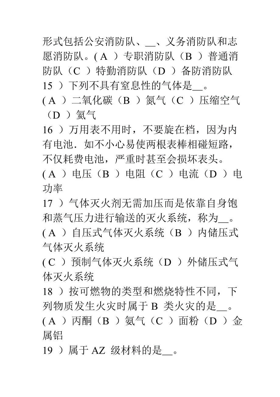 初级建构筑物消防员理论知识训练题库考试卷01含答案_第4页