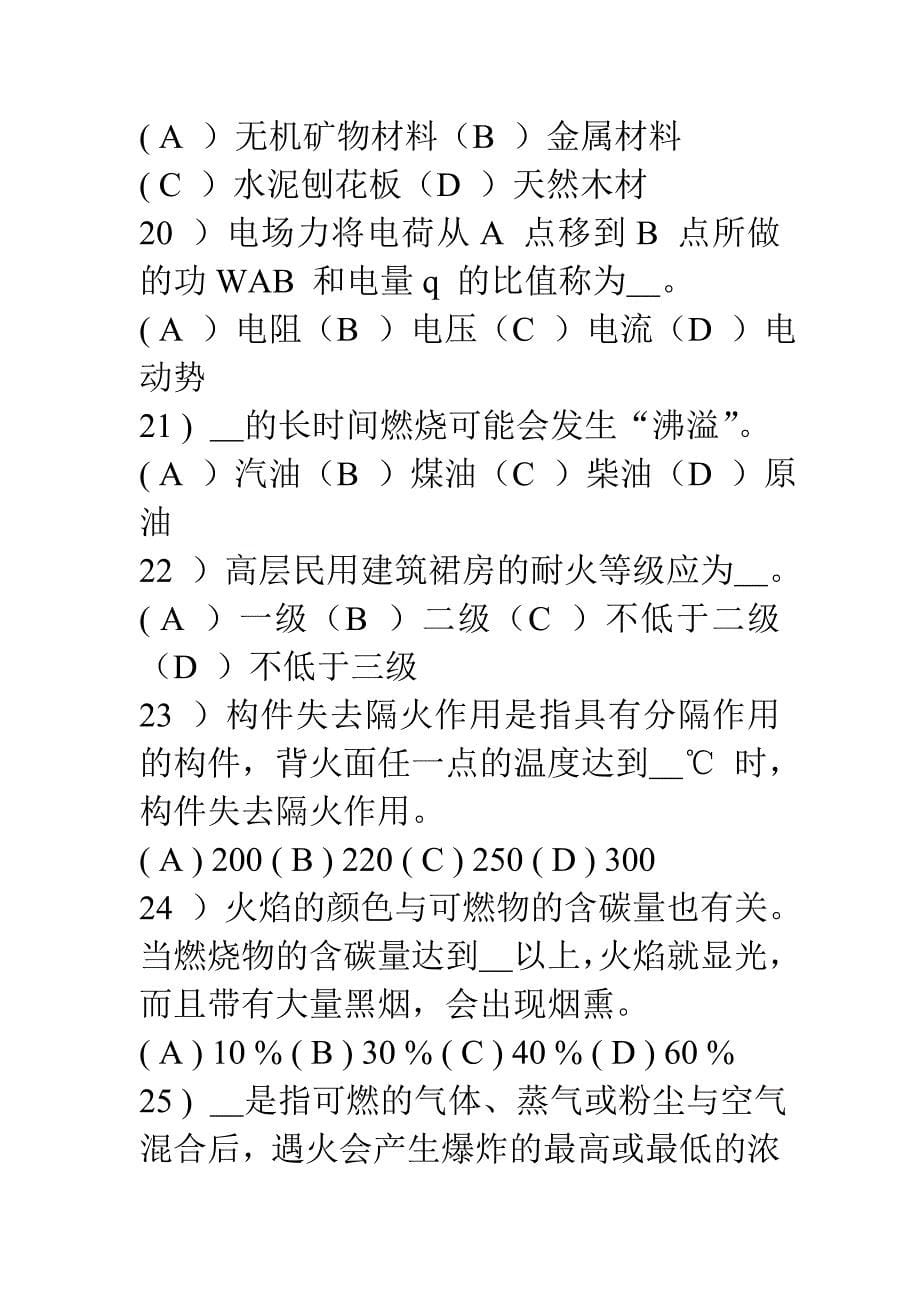 初级建构筑物消防员理论知识训练题库考试卷01含答案_第5页