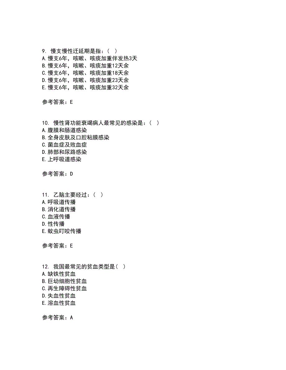 北京中医药大学21春《内科护理学》离线作业1辅导答案59_第3页