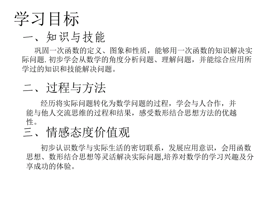 一次函数复习课 (2)_第2页