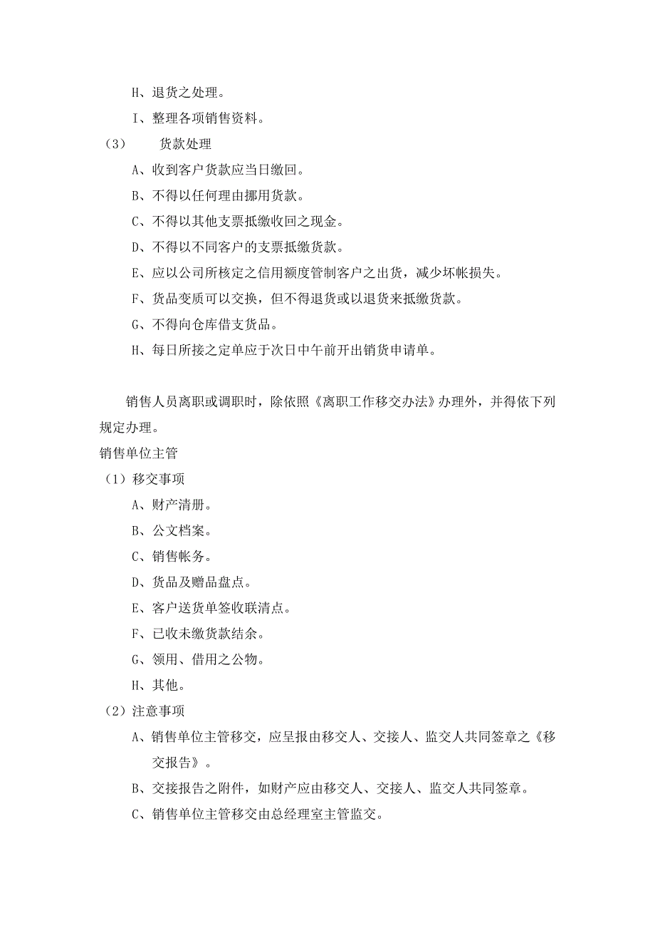 营销人员管理制度_第3页