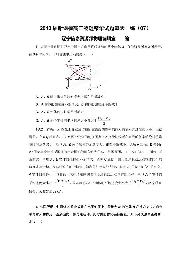 07新课标高三物理精华试题每天一练.doc