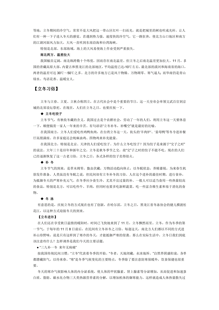 [优质文档]立冬.doc_第3页