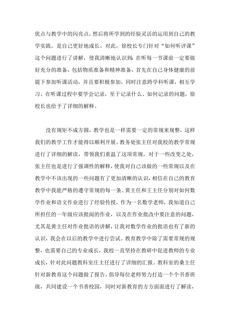 寒假教师培训心得体会_第2页