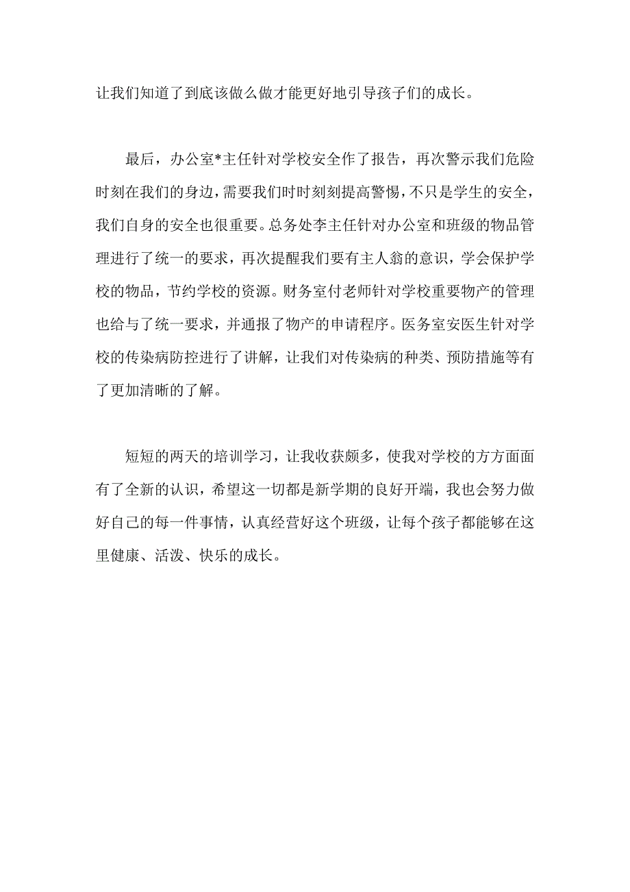 寒假教师培训心得体会_第3页