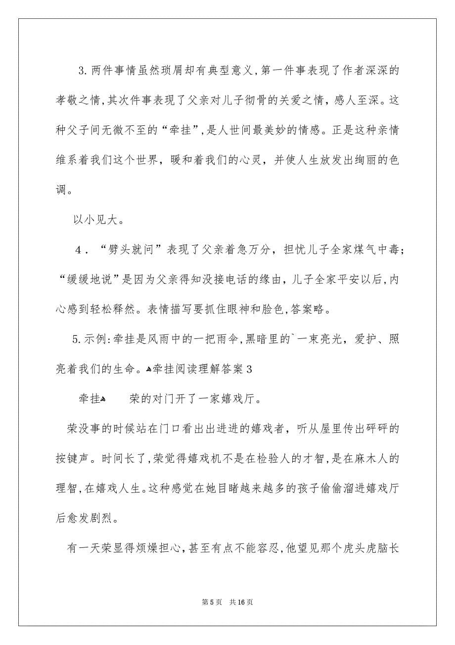 牵挂阅读理解答案_第5页