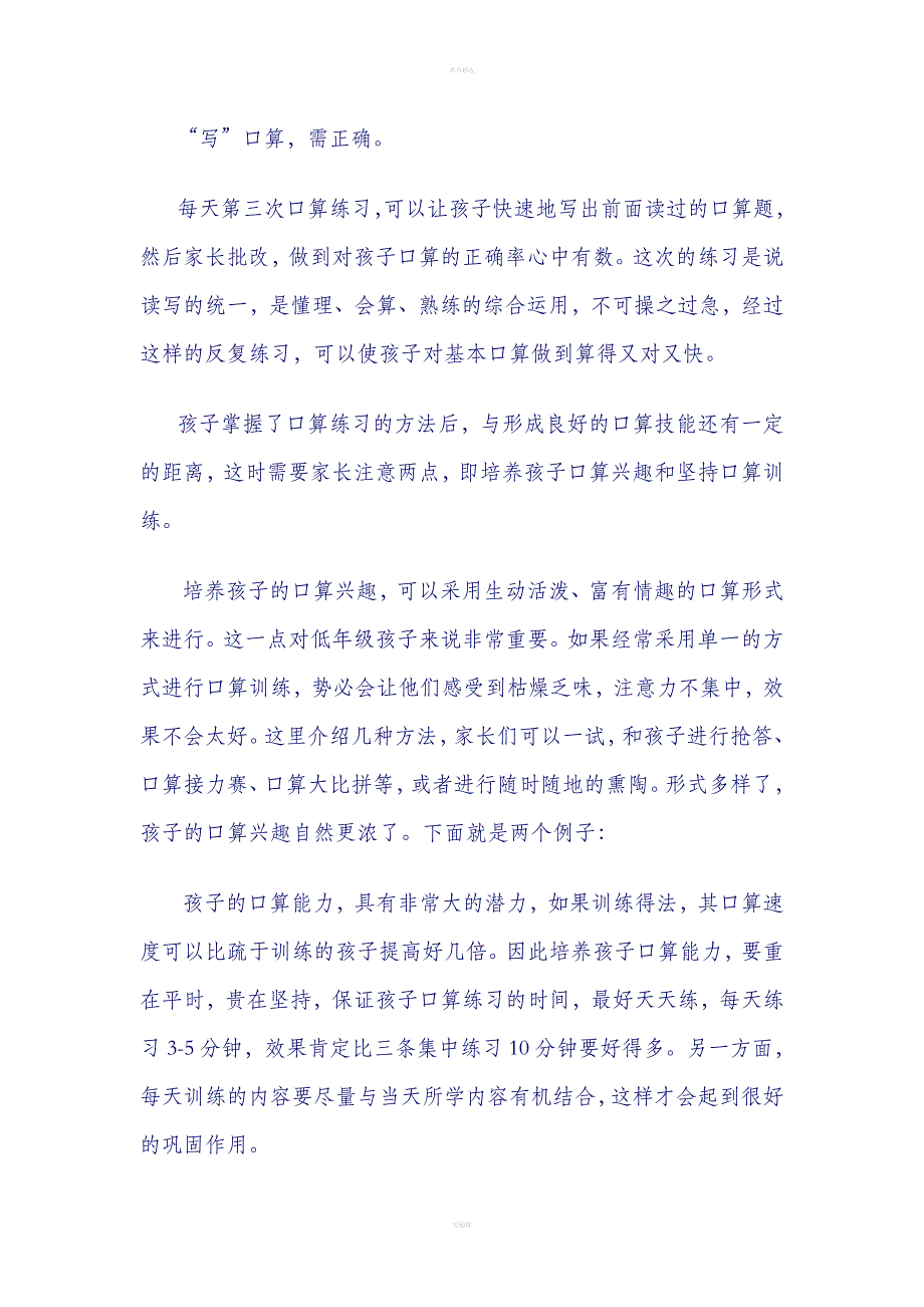 提高小学一年级数学口算能力方法.doc_第2页