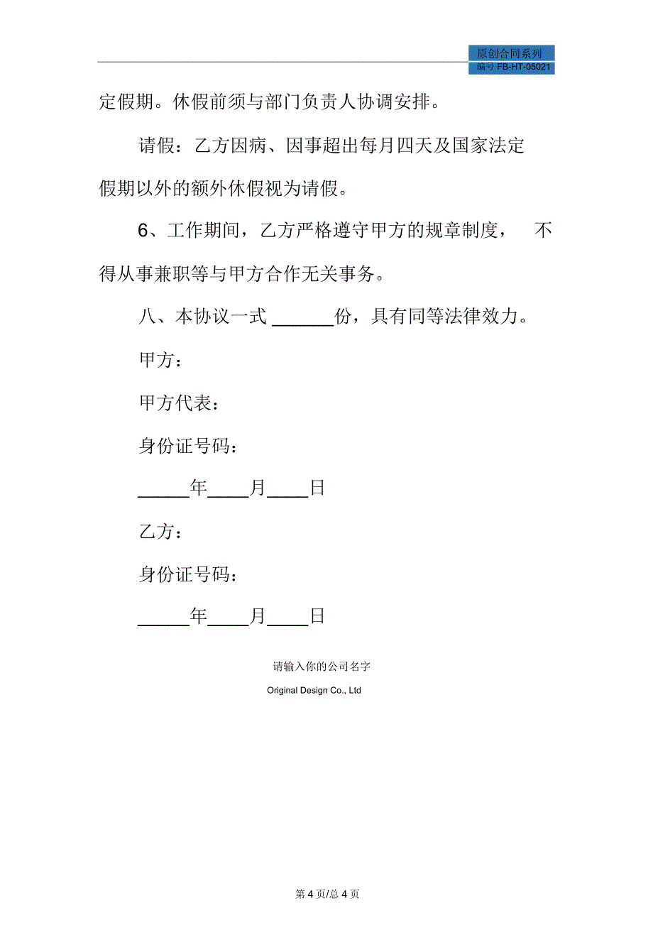 电商客服合作协议模板_第4页