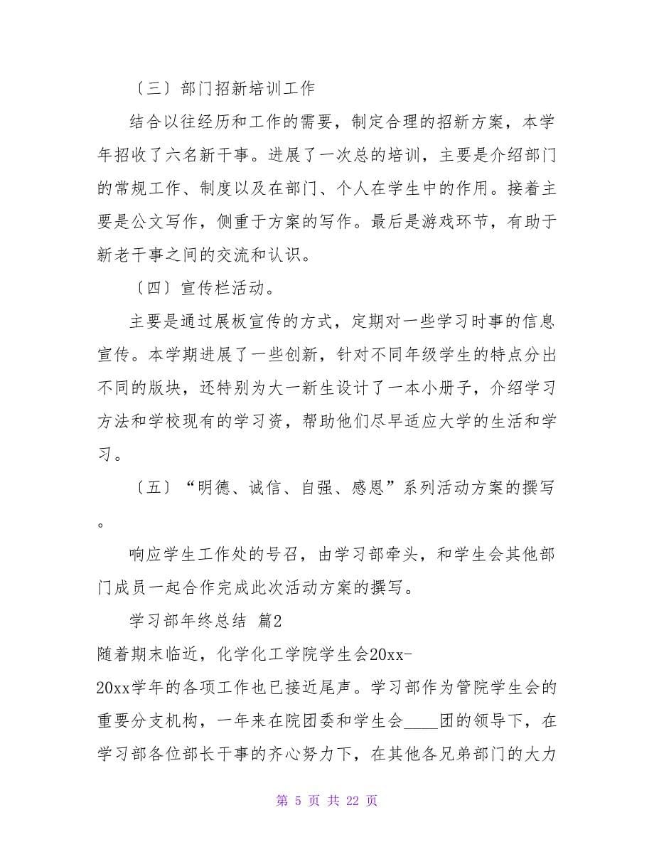 学习部年终总结7篇.doc_第5页