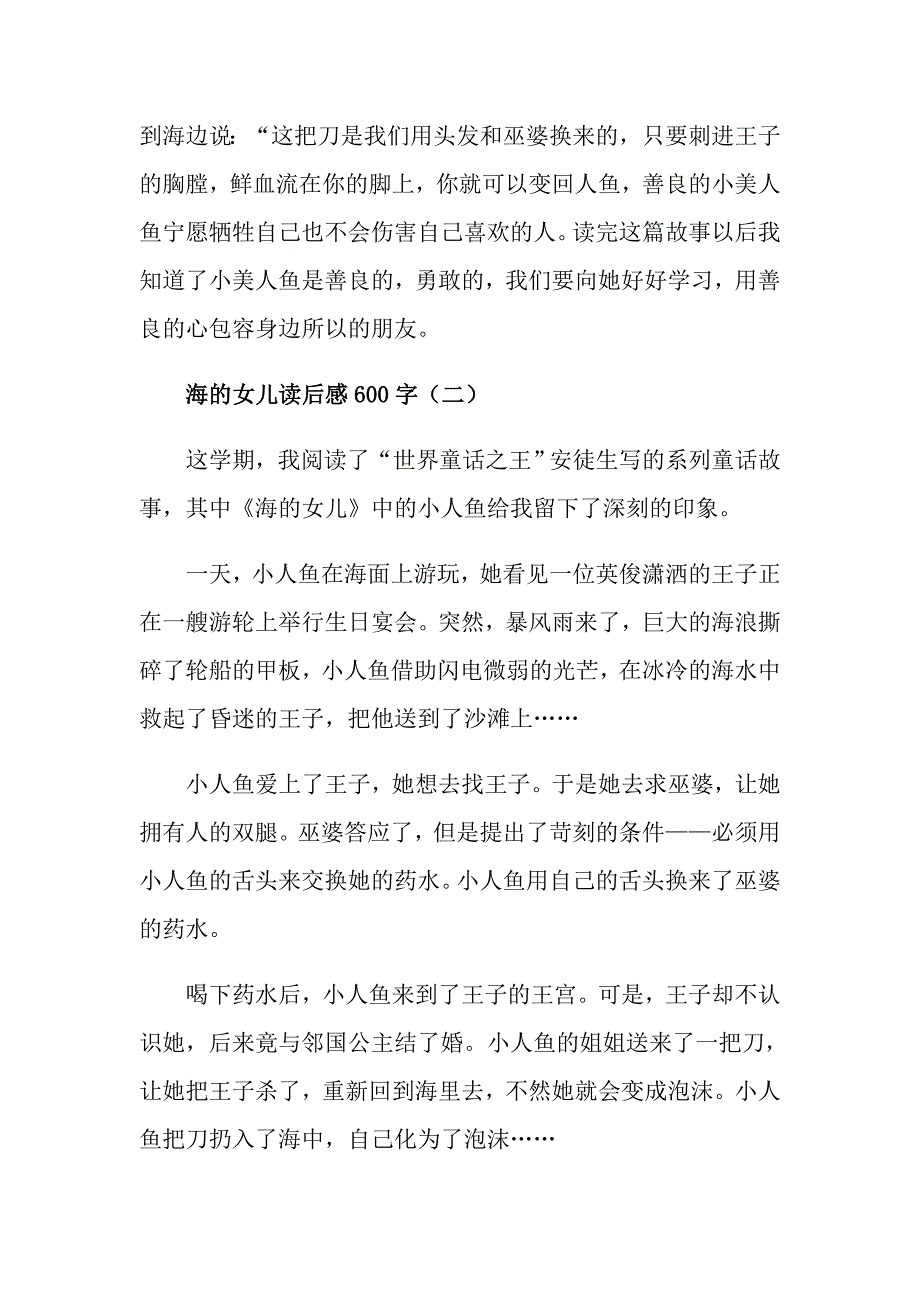 海的女儿读后感600字六年级作文_第2页