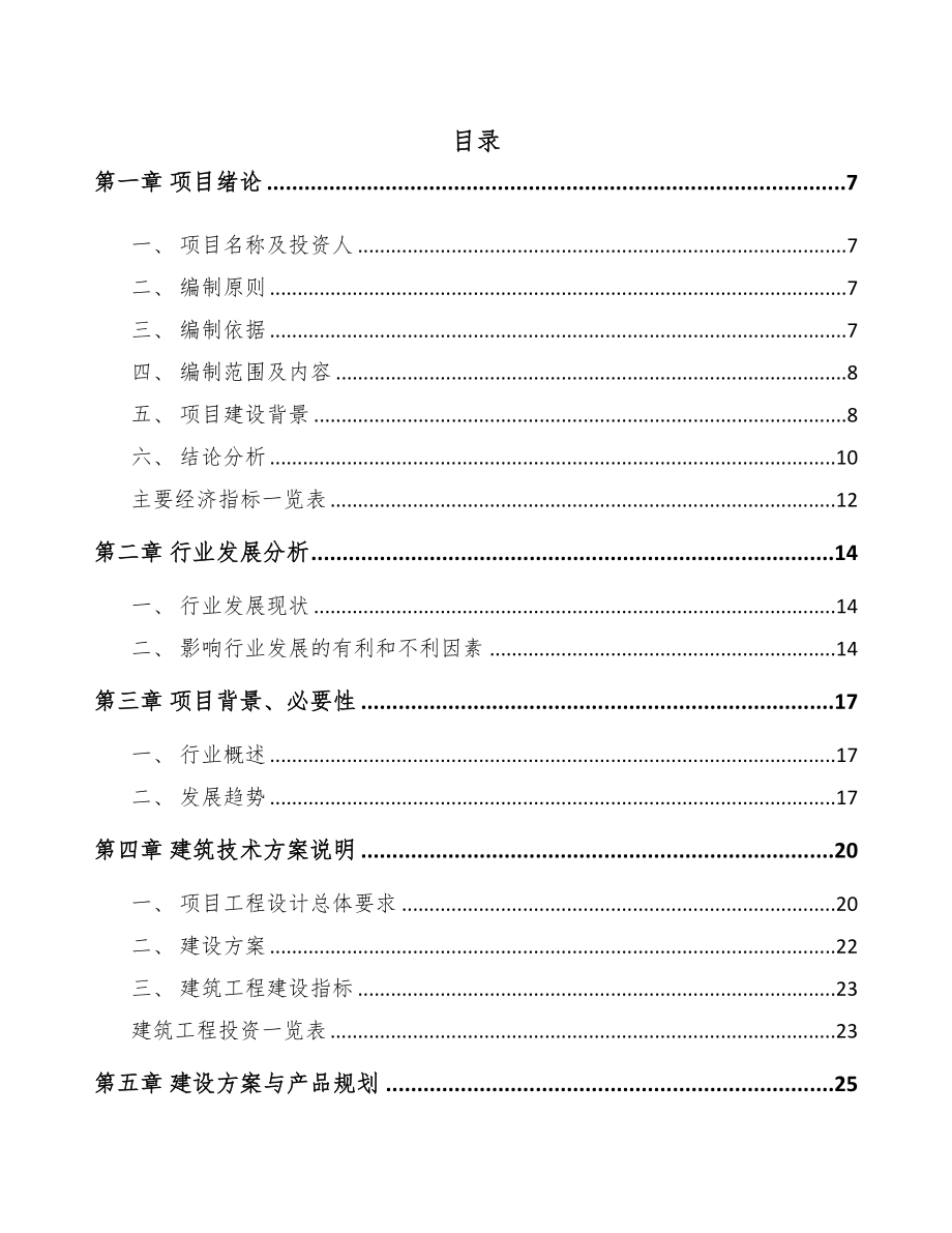 广东节能门窗项目可行性研究报告(DOC 69页)_第1页